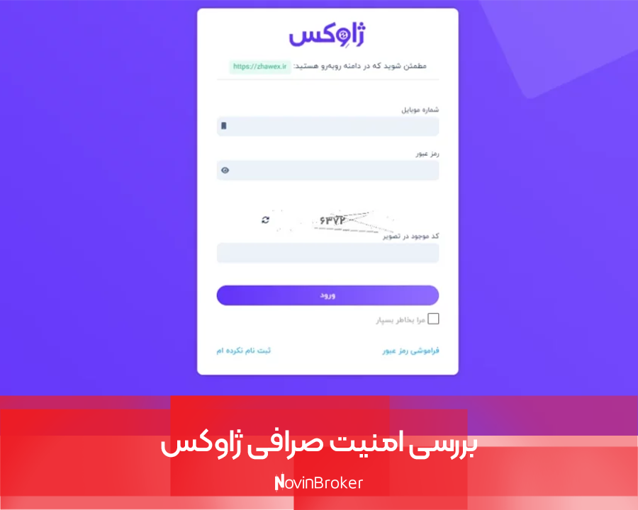 بررسی امنیت صرافی ژاوکس