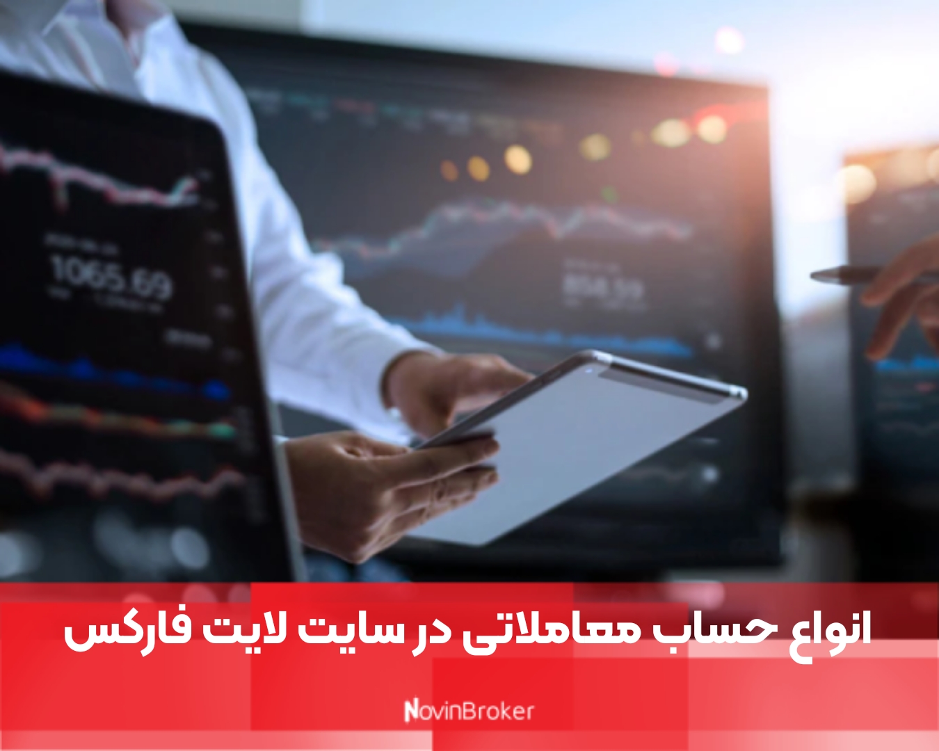 نحوه واریز و برداشت از بروکر لایت فارکس