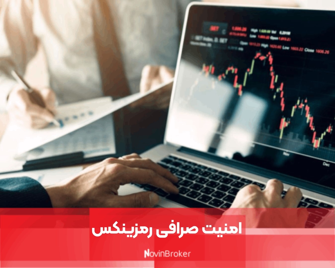 صرافی رمزینکس | آموزش کار با صرافی 3 امنیت صرافی رمزینکس