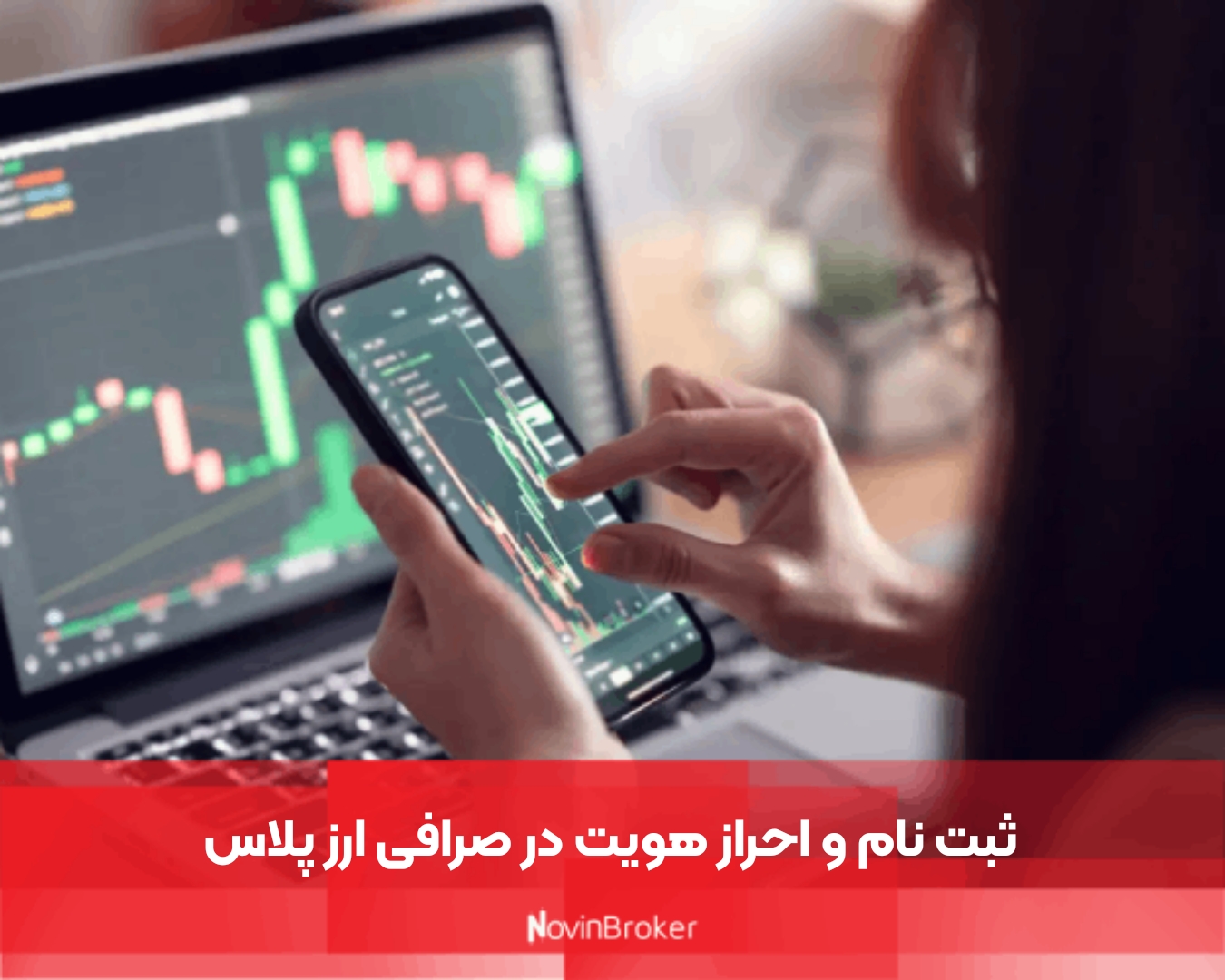 ثبت نام و احراز هویت در صرافی ارز پلاس