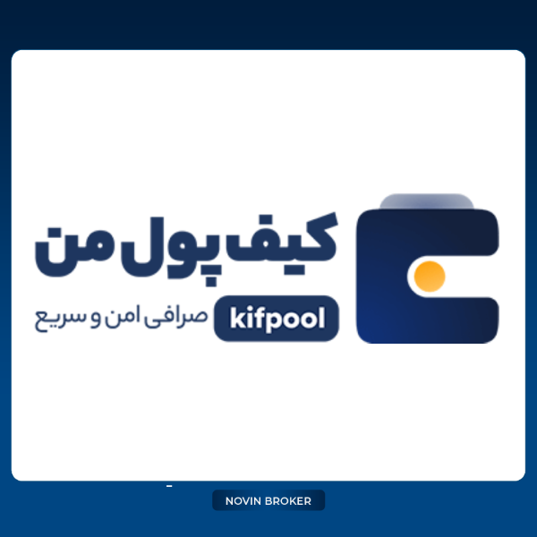 صرافی 3 صرافی کیف پول من