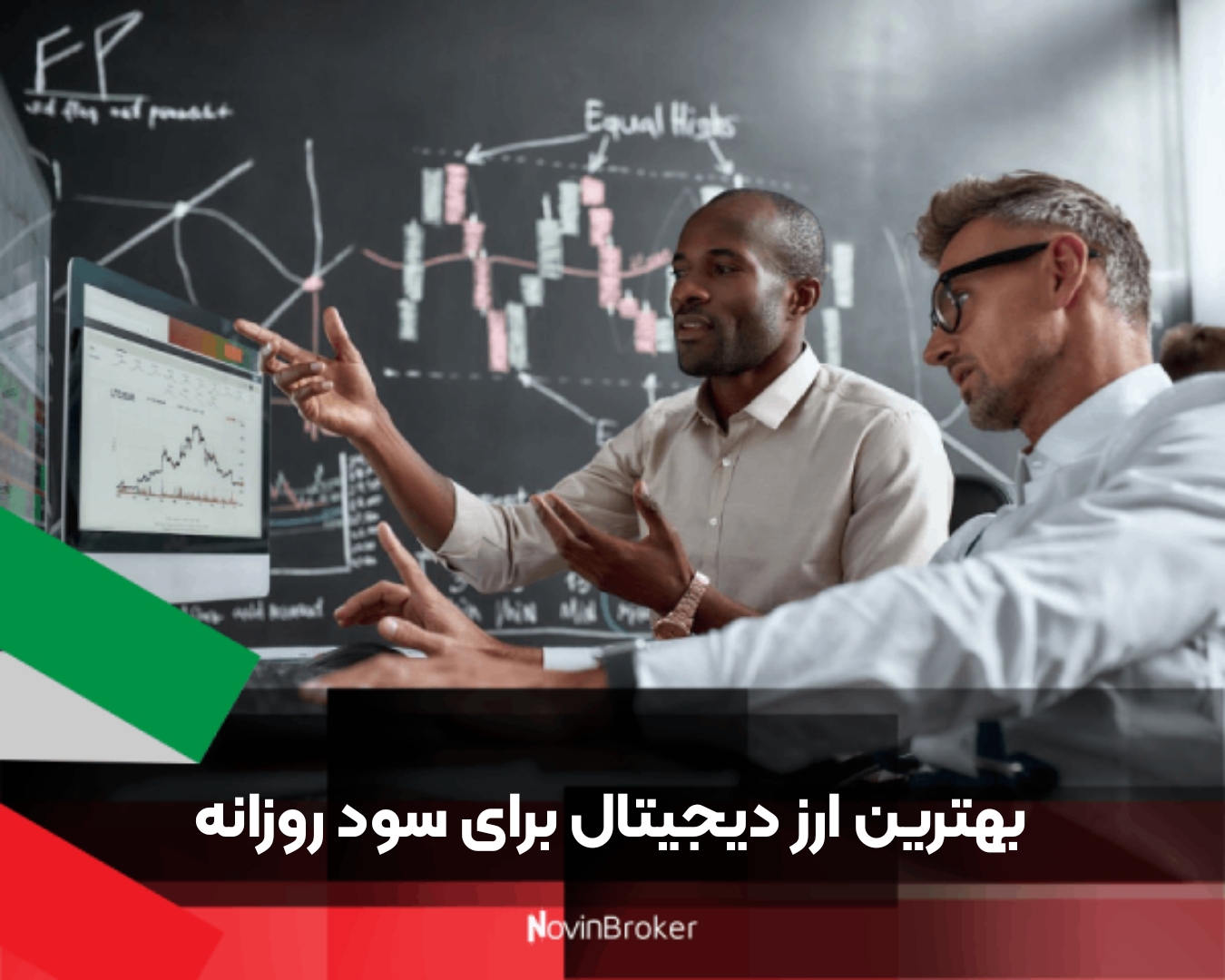 بهترین ارز دیجیتال برای سود روزانه