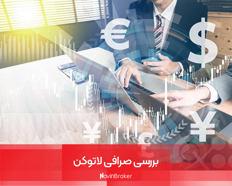 بررسی صرافی لاتوکن