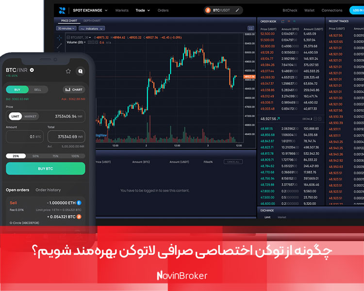 چگونه از توکن اختصاصی صرافی لاتوکن بهره‌مند شویم؟