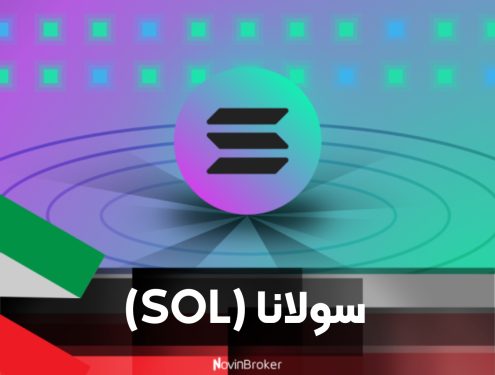 سولانا (SOL)