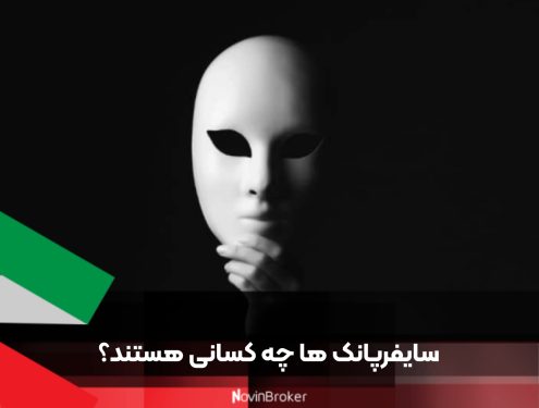 سایفرپانک ها چه کسانی هستند؟