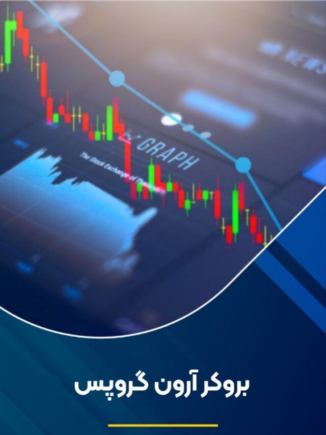 بروکر آرون گروپس