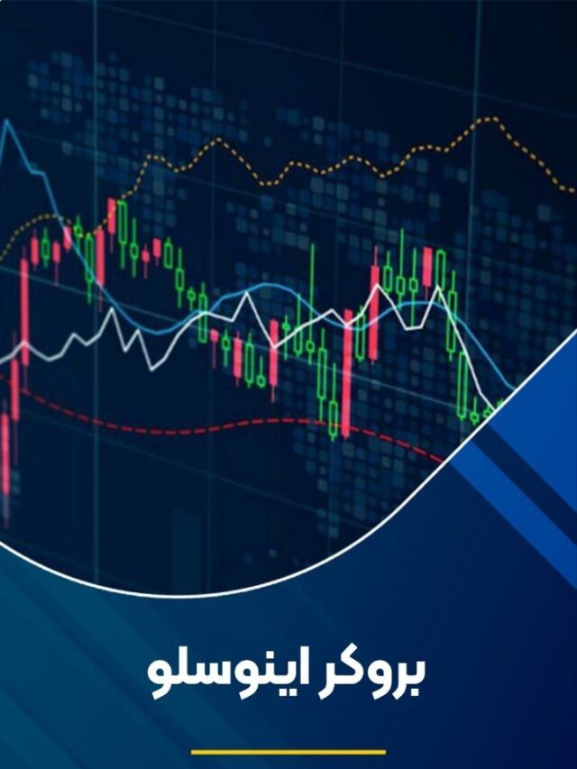 بروکر اینوسلو