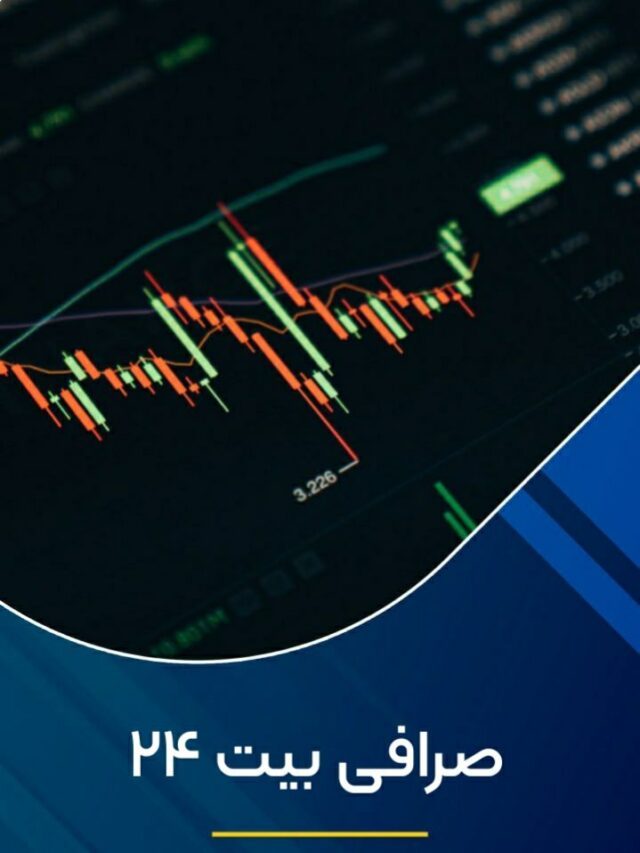 صرافی بیت 24