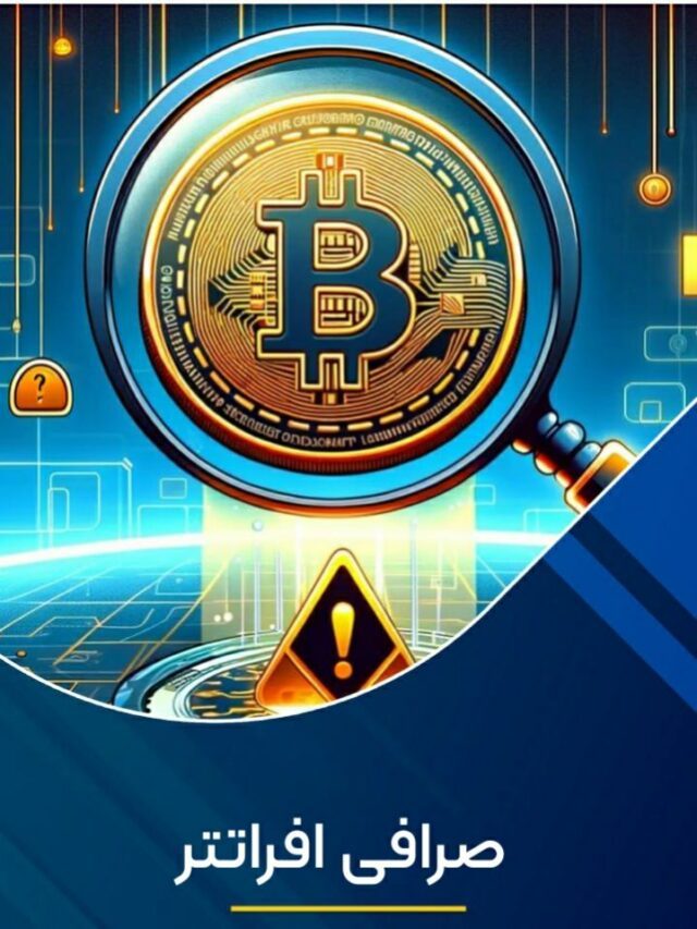 صرافی افراتتر