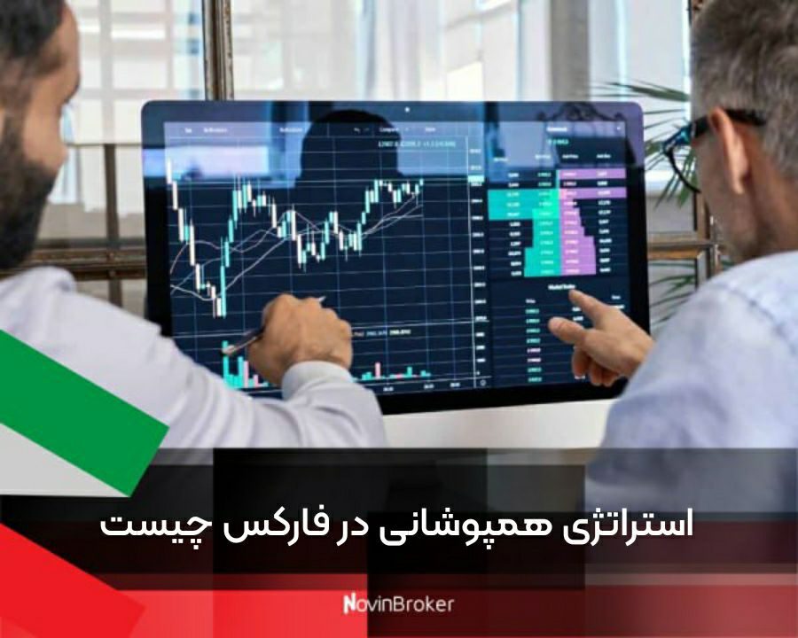 استراتژی همپوشانی در فارکس چیست